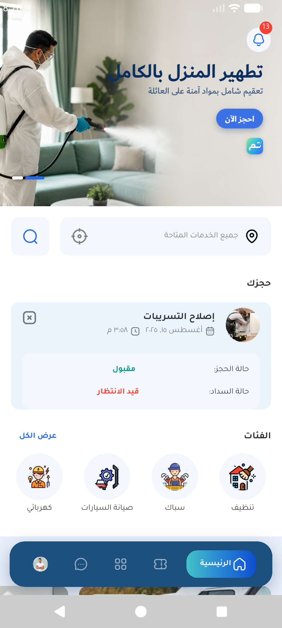 حجوزاتك