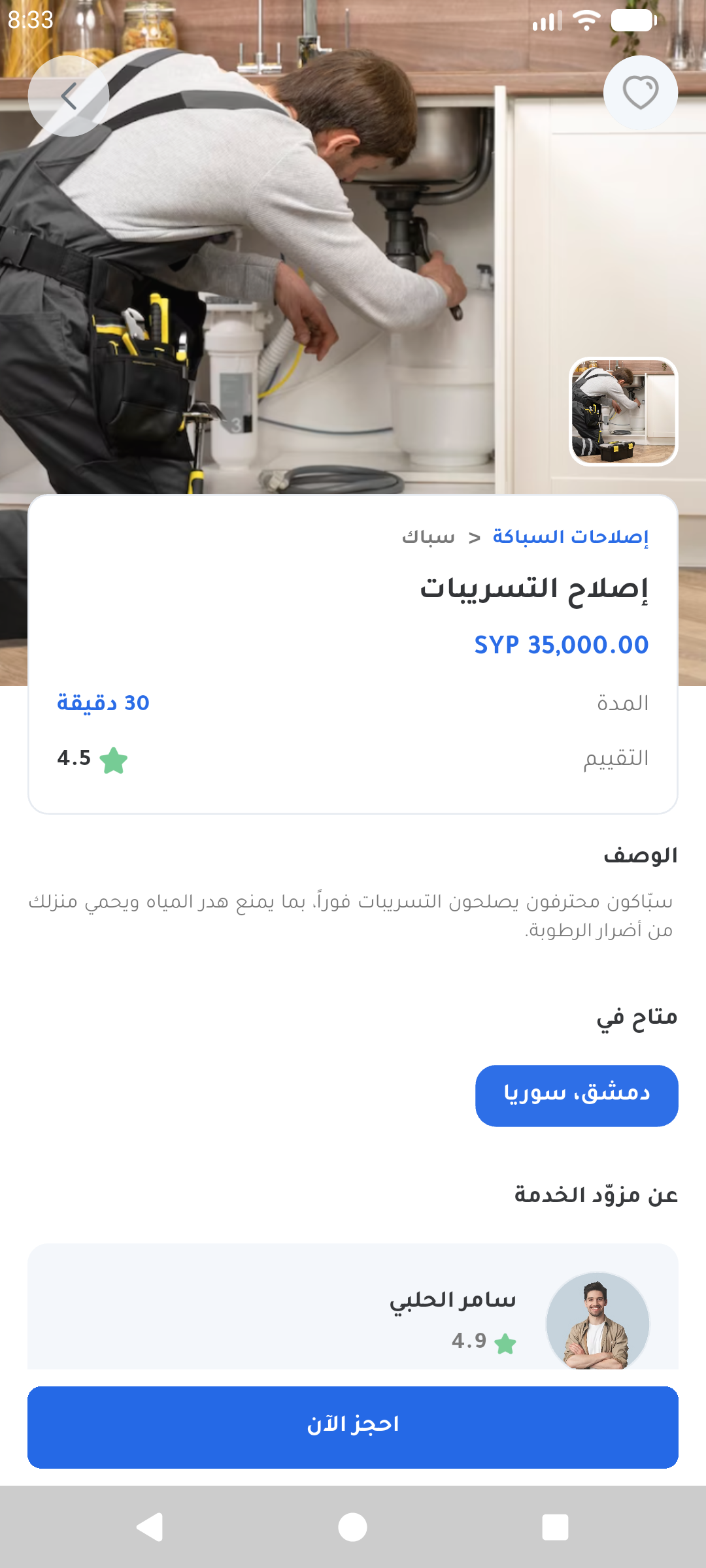 تفاصيل الخدمة